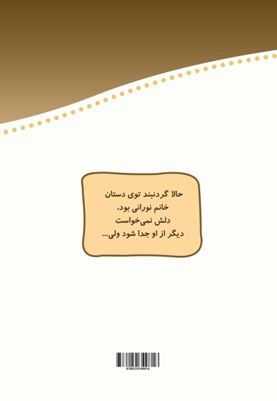 سفر گردنبند